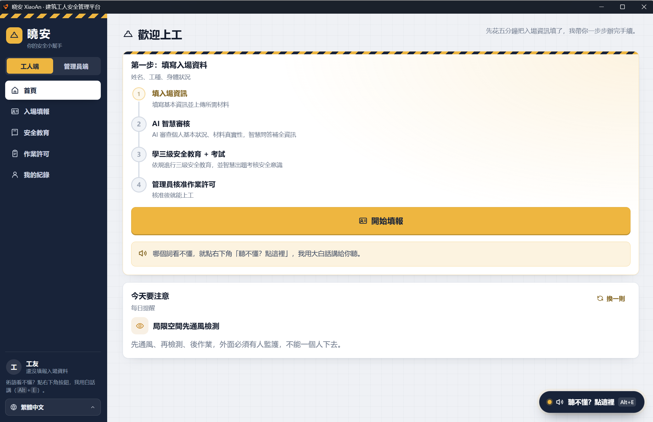 晓安
